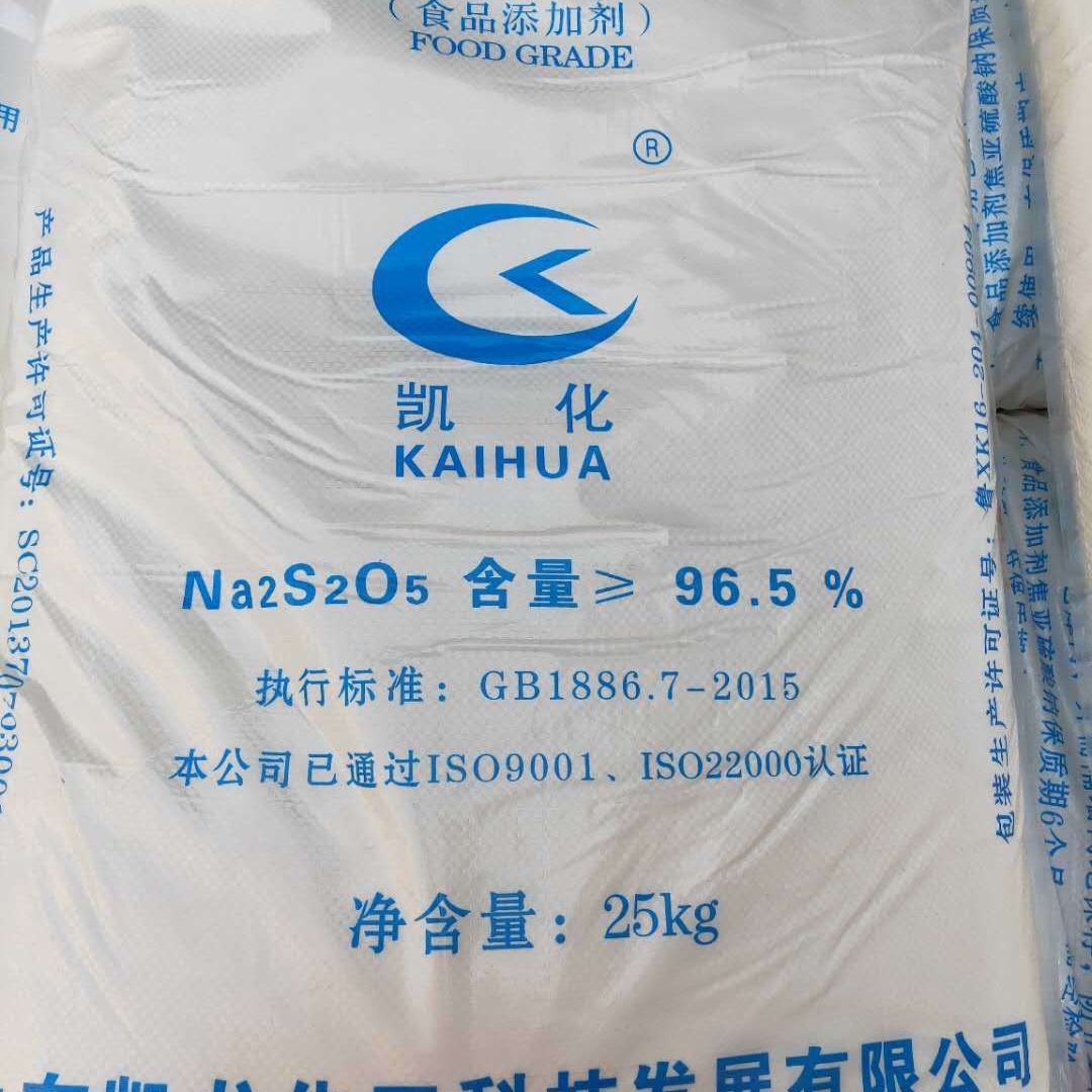 凯龙牌焦亚硫酸钠生产厂家25公斤包装 焦亚硫酸钠价格 含量96