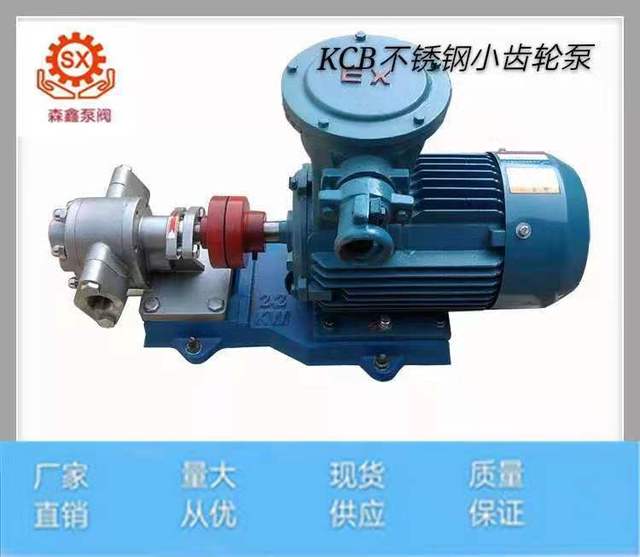 源头厂家KCB系列齿轮泵 耐腐蚀液体输送泵 不锈钢齿轮泵