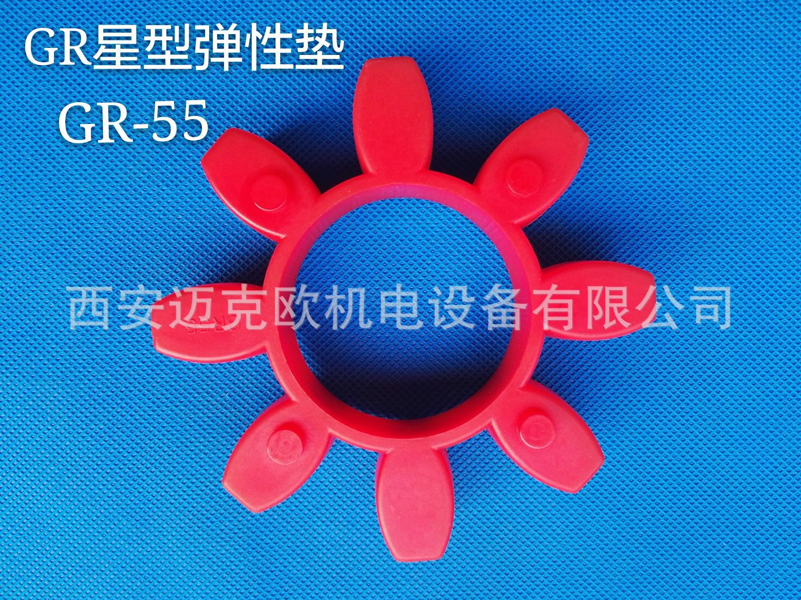鑫磊空压机联轴胶 GR-65、空压机梅花垫、红五环空压机联轴器示例图6