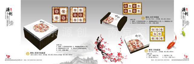 雅秋系列包装盒设计样本南京源创包装专业设计生产礼品盒包装