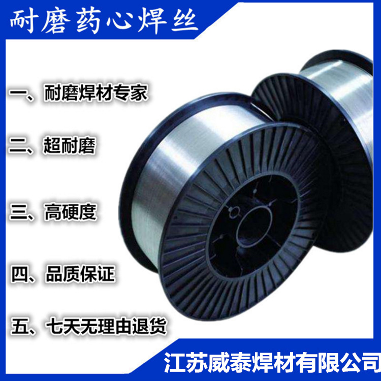 碳化钨焊丝 硬度68 超强耐磨 YD999耐磨堆焊药芯焊丝示例图3