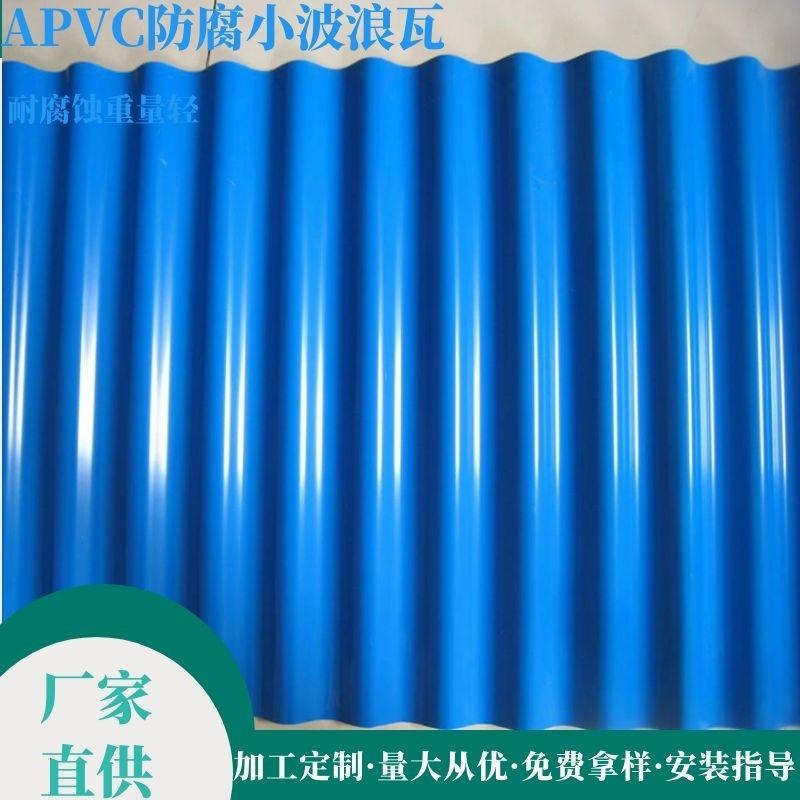 滨州PVC塑料瓦 爱硕防腐塑钢瓦 APVC厂房屋面瓦每平米厂家批发价格