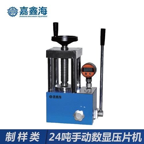 JYP-24S嘉鑫海24吨手动数显压片机，粉末压片机用于压制粉末样品
