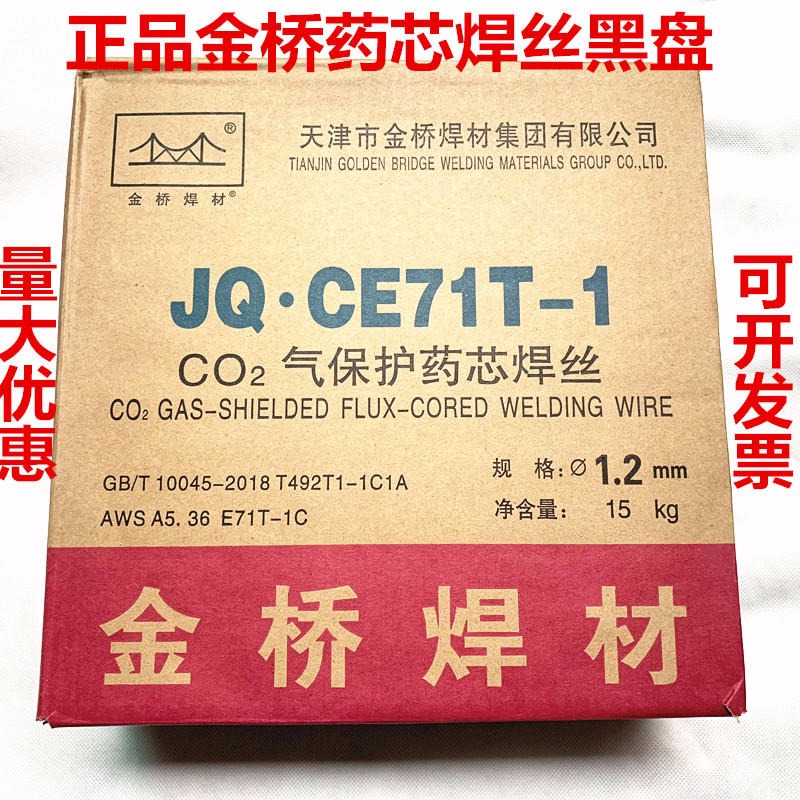 现货供应 天津金桥 JQ.CE71T-1气保药芯焊丝 E501T-1气保药芯焊丝 E71T-1C气保药芯焊丝图片