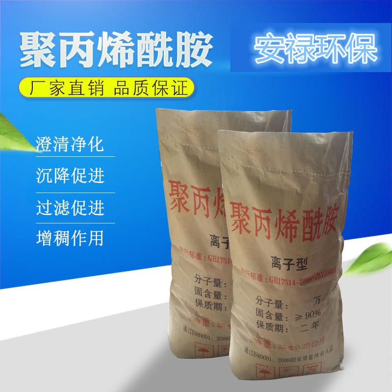 沙浆专用处理剂 絮凝剂 郑州安禄 聚丙烯酰胺  各含量价格  批发价图片