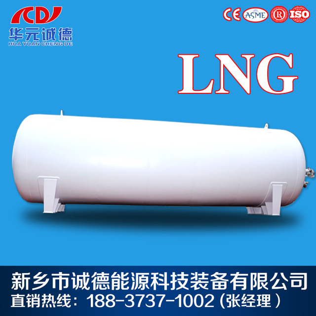 LNG液化天然气低温储罐天然气储罐液化煤改气源头厂家不锈钢