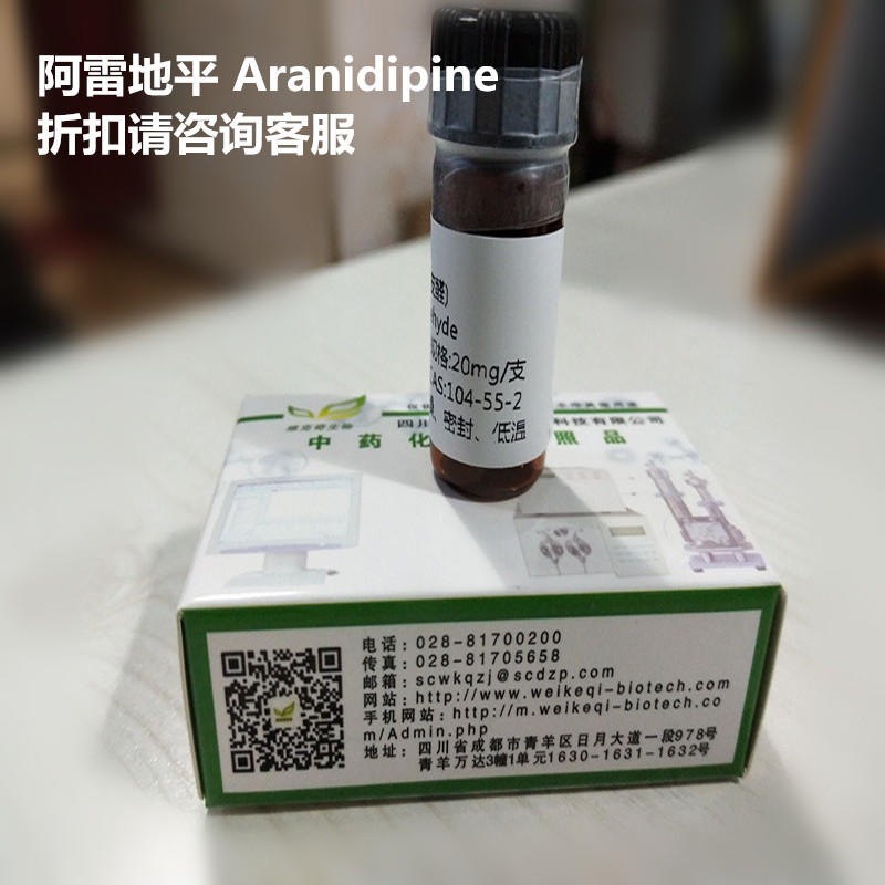 阿雷地平  Aranidipine  86780-90-7 实验室自制标准品 维克奇 对照品
