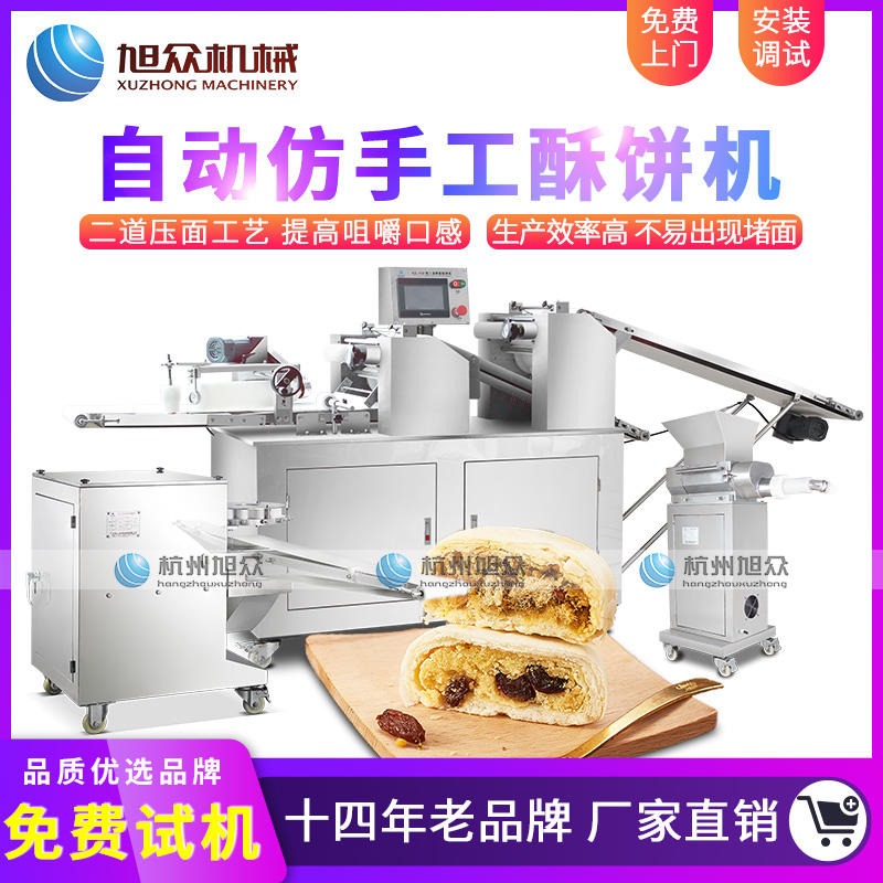 旭众商用XZ-15B二道擀面酥饼机 自动成型 鲜花饼绿豆饼苏式月饼酥饼机厂家直销图片