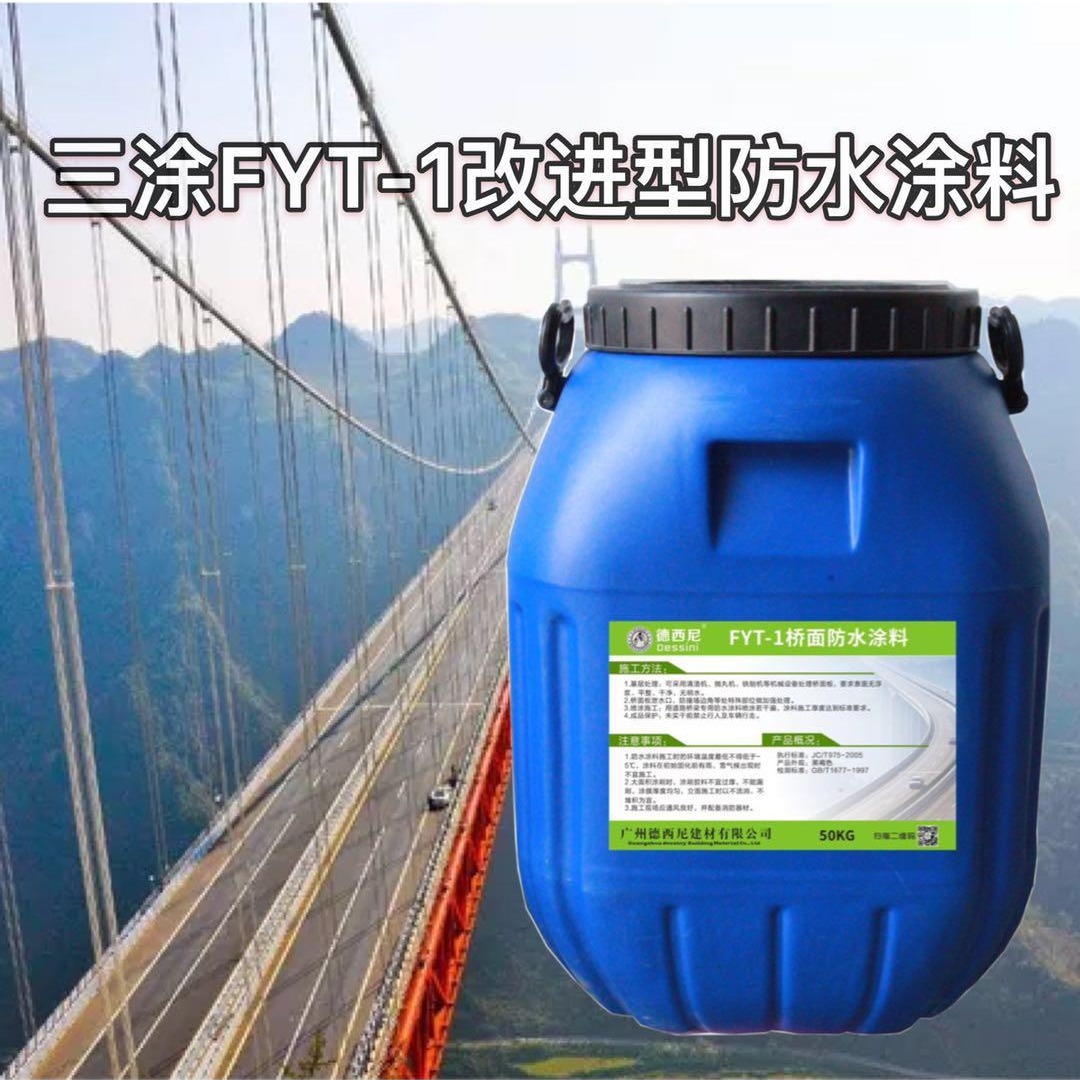 桂林市三途fyt-1桥面防水涂料 双重防水强力粘结 批发供应