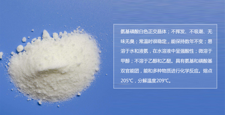 氨基磺酸工业级 高纯度99.5% 除垢清洗剂示例图5