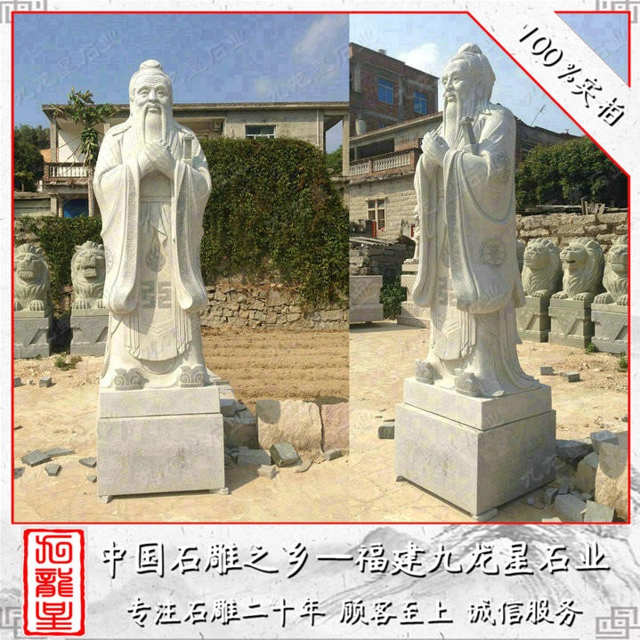传统人物雕塑 2.5米高孔子像 石雕孔子雕像 九龙星石业