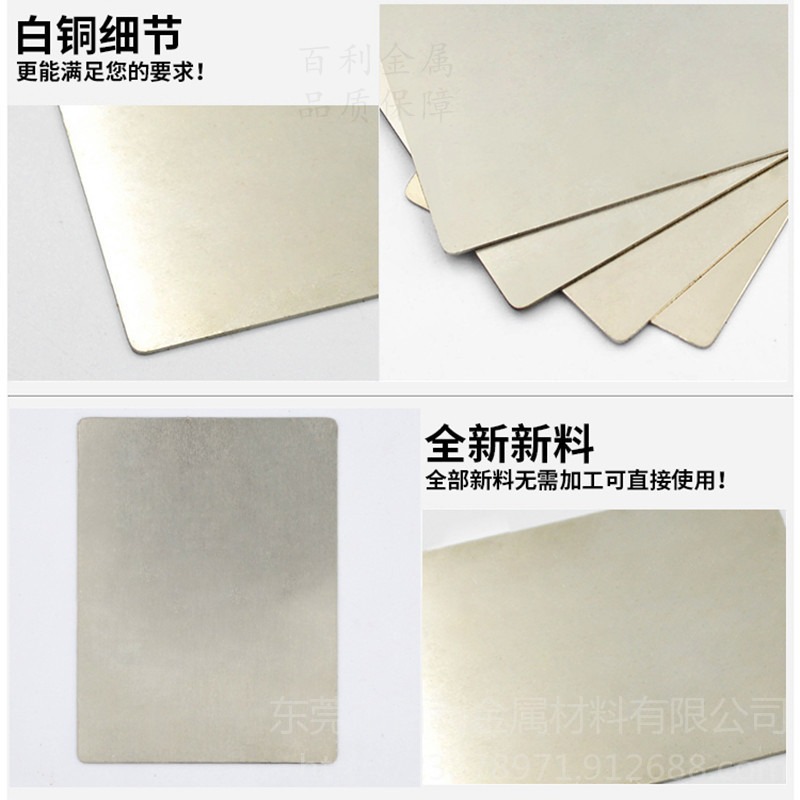 Bzn18-26白铜板 日本进口C7701白铜板 M 1/2H 屏蔽罩白铜板 装饰 首饰白铜板 百利金属
