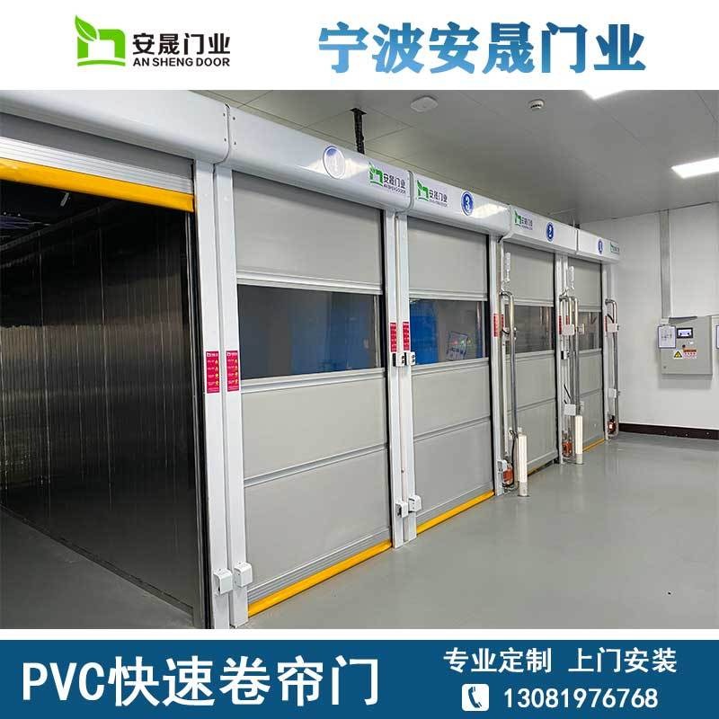 PVC快速卷帘门 防尘隔音 可用于工厂 安晟