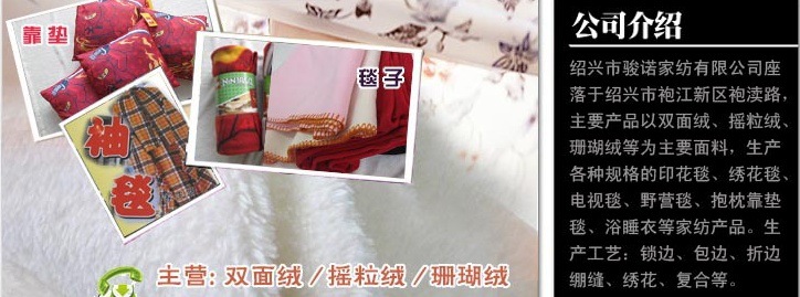 绍兴市骏诺家纺厂家供应订做圆网印花双面绒毛毯示例图10