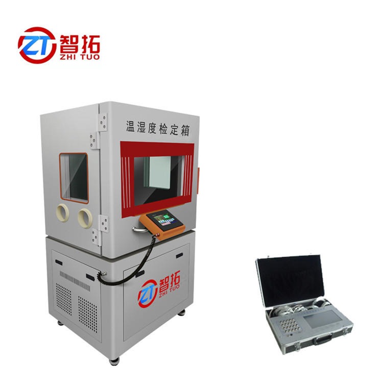 温湿度标准箱 可定制 不锈钢内板 参数可编程控制器 山东智拓 ZT-600 温湿度标准箱 温湿度检定箱