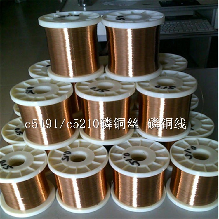 QSn6.5-0.1磷铜线 半硬磷青铜线 超细磷铜丝 厂价直销
