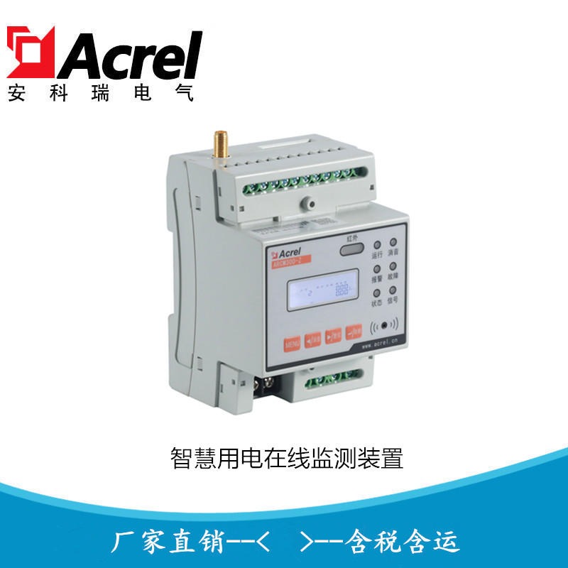 安科瑞智慧安全用电装置 ARCM300-Z-2G 400A 电气火灾监控探测器