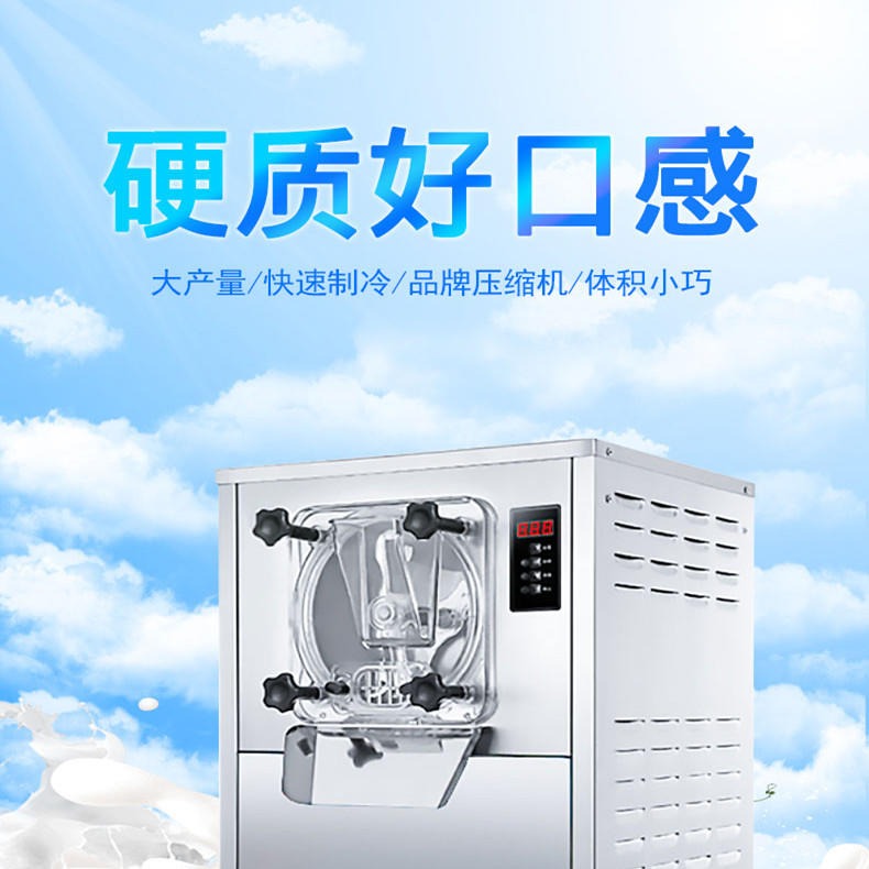 东贝冰淇淋机硬质冰淇淋机挖球冰淇淋机商用全自动DIY雪糕冰棒机冰激凌机HB-116
