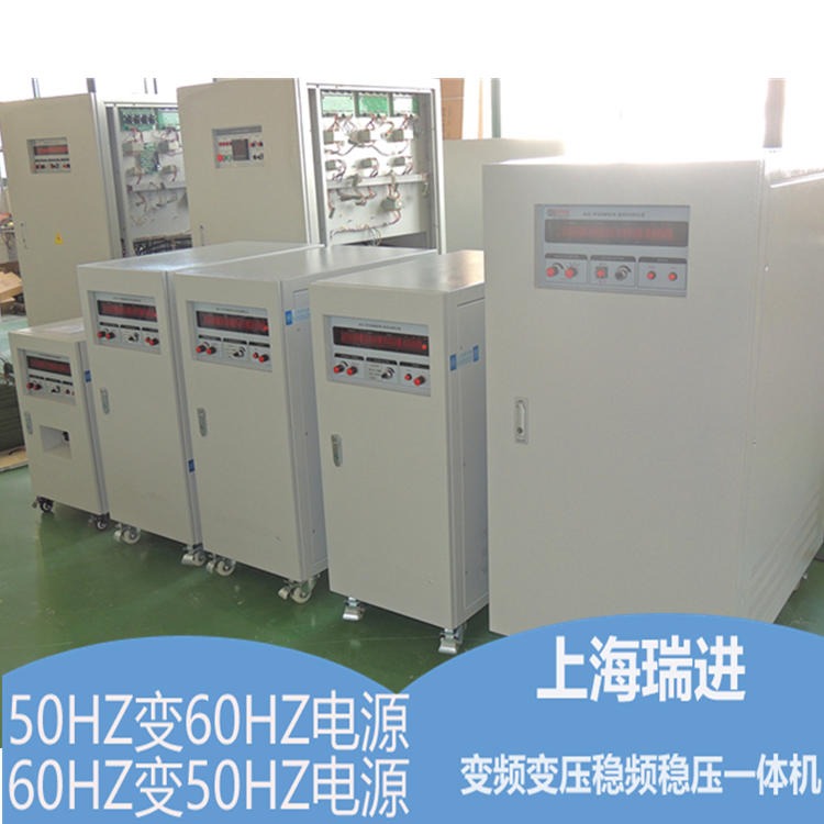 上海瑞进 可调变频电源 5KW测试调频变压器 50HZ变60HZ电源厂家
