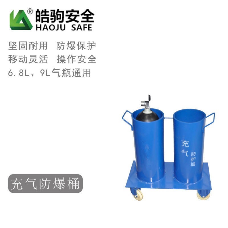 NA-FHT-1/2 充气防护筒 批发 呼吸器充气桶 气瓶充气桶 防爆充气箱 上海皓驹现货直销