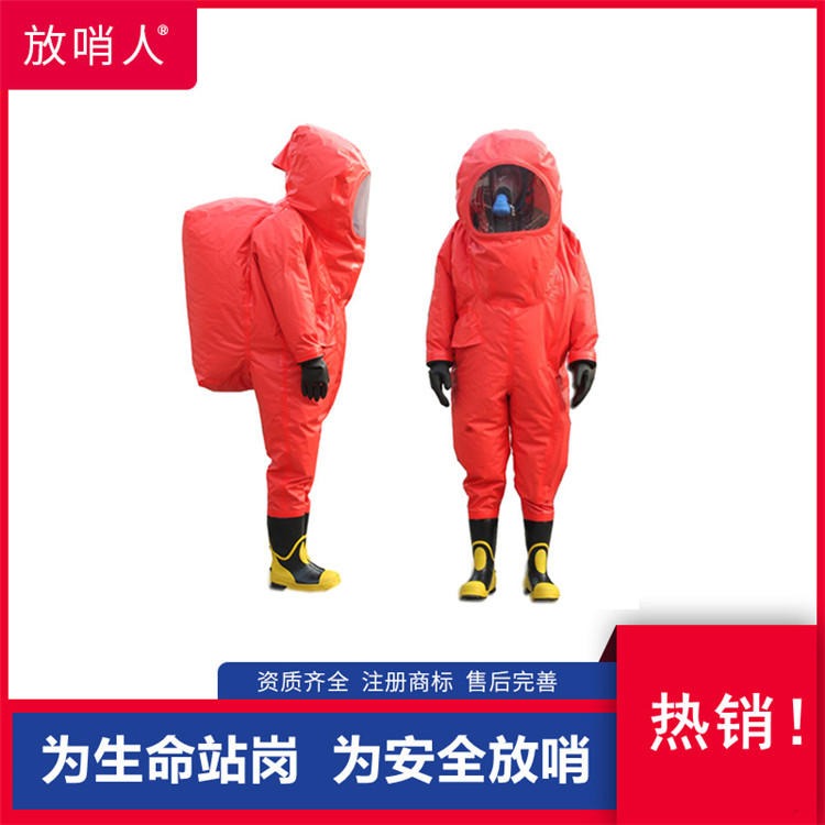 放哨人 FSR0202 全封闭气密重型防护服 化学防护服 耐酸碱耐腐蚀 消防防护服