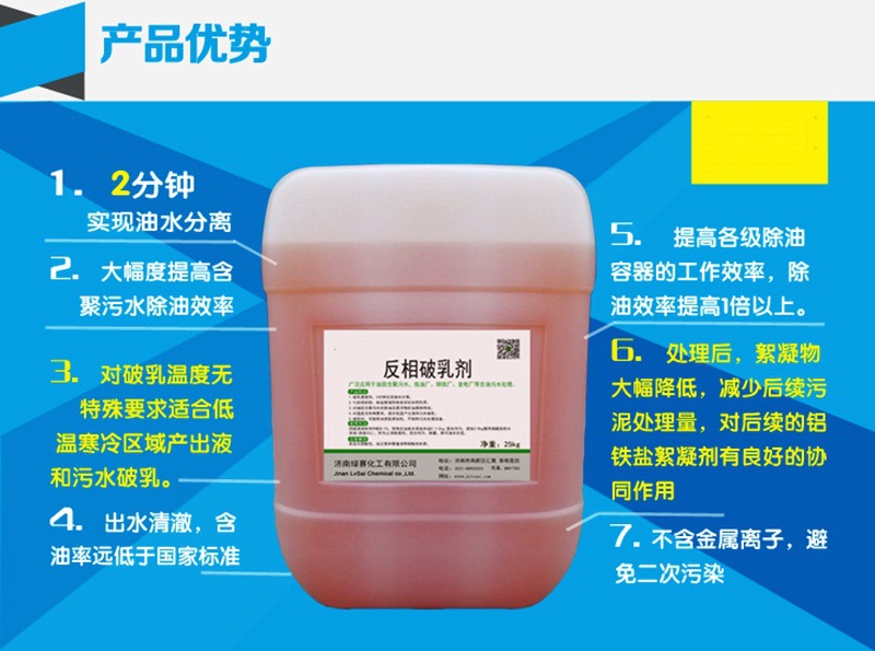 破乳剂油田污水破乳剂 油水分离剂有机硅除油剂示例图2