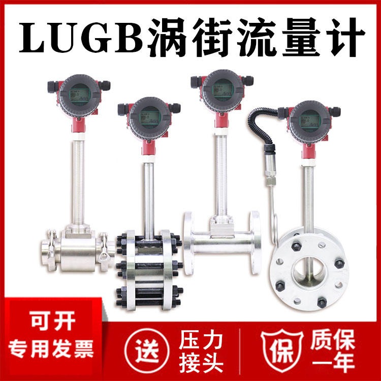 LUGB涡街流量计生产厂家 LUGB涡街流量传感器图片