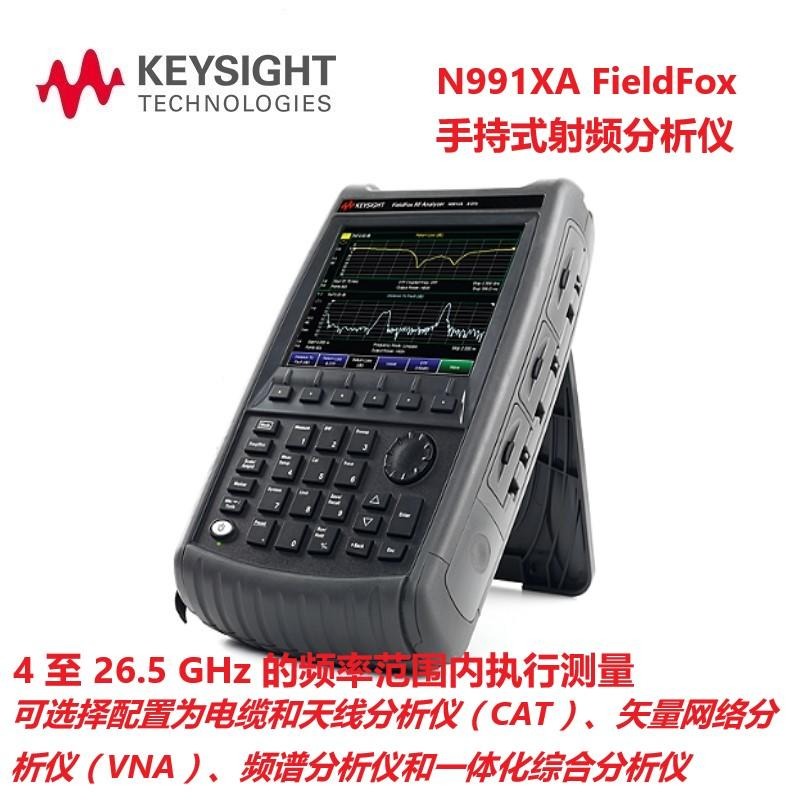 是德科技Keysight 手持式射频分析仪N9912A天馈线测试仪FieldFox