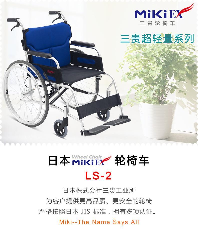 日本MIKI 三贵轮椅车 LS-2 折叠轻便 家用老人残疾人手推代步车示例图2