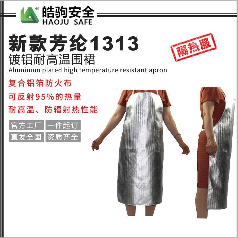 隔热围裙耐高温隔热服防火防烫高温服工业耐高温围裙一件大发图片