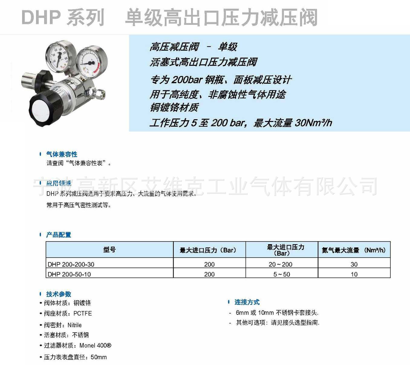 DHP 系列 单级高出口压力减压阀示例图5