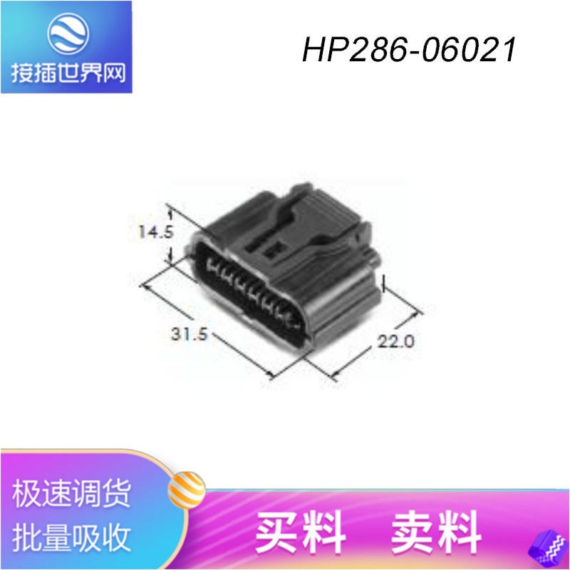 HP286-06021   KUM接插件  接插世界网 汽车连接器 原装现货