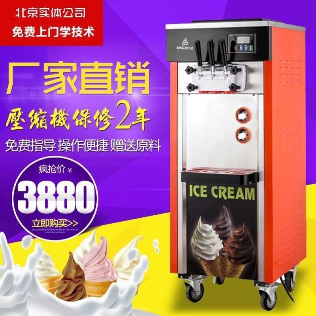 冰淇淋机商用 冰之乐825C 雪糕机全自动甜筒机 软冰激凌机器