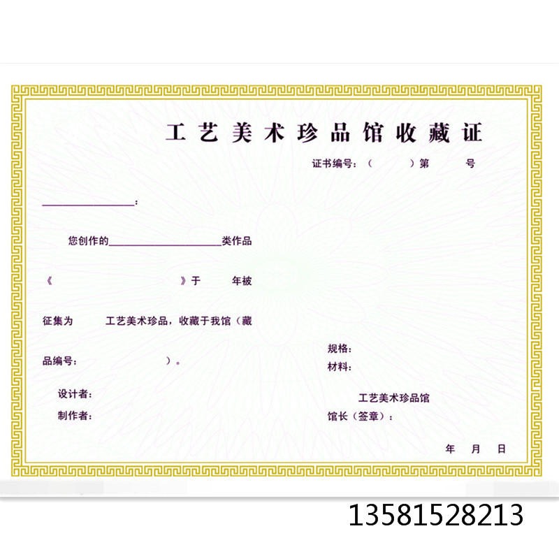 陶瓷收藏证书生产 陶瓷收藏证书定制 陶瓷收藏证书制作 防伪收藏证书