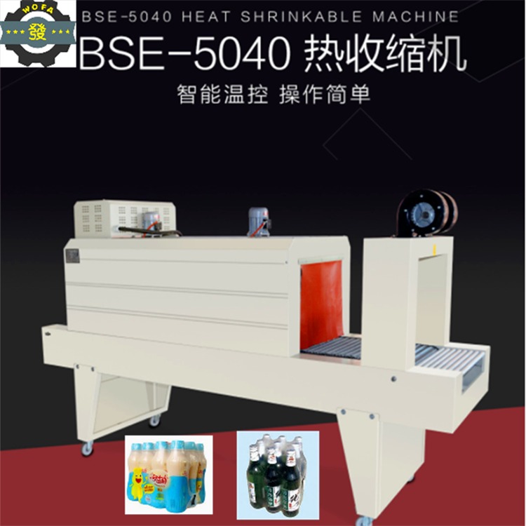 菏泽沃发BS-4535型小纸箱PE膜收缩机  苏打水PE膜塑包机图片