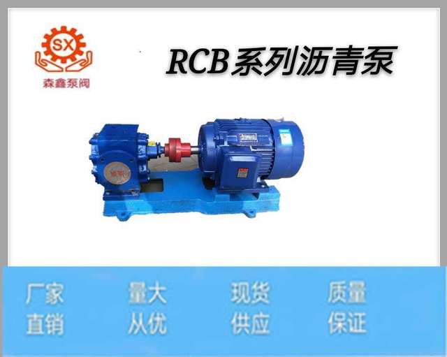 厂家供应 RCB18/0.8卧式油泵 电动 保温套 沥青保温泵