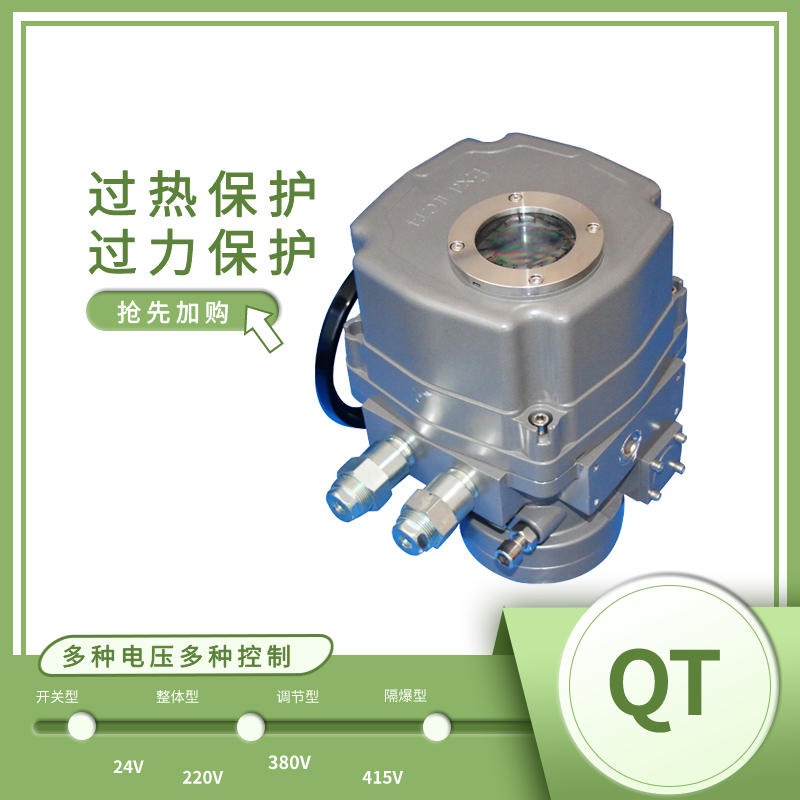 QT400-0.5蝶阀电动头 阀门电动装置 外形美观 价格实惠 弗瑞亚