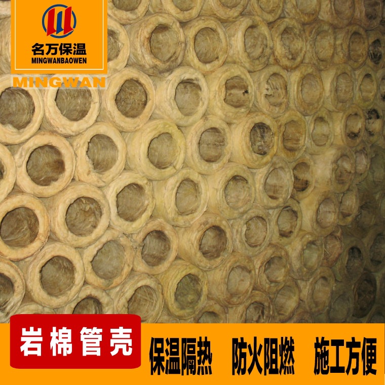 生产供应保温 隔热 防水 岩棉管 管壳 岩棉保温管 特殊规格可定制