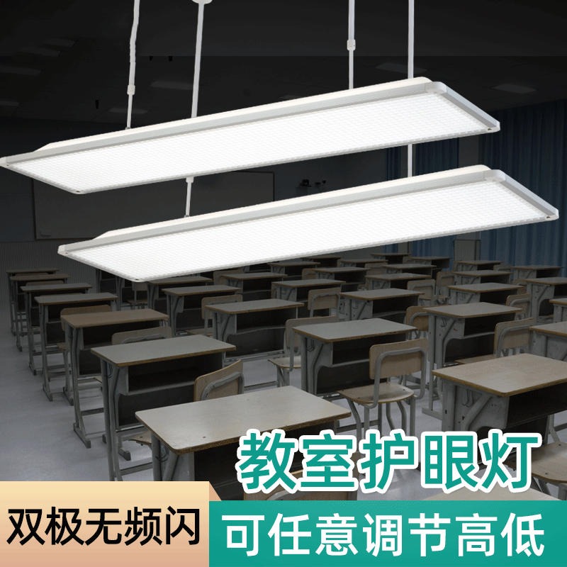 安全教室灯 教室护眼照明灯厂家 教室宽扁的灯 教室用灯