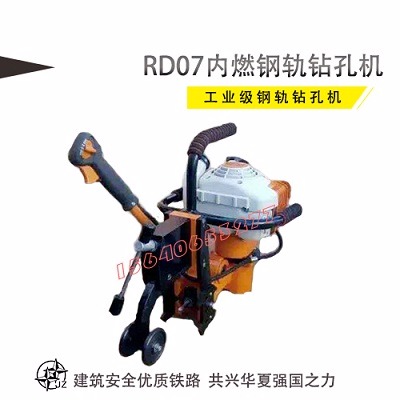矿山施工设备_RD07B内燃钢轨钻孔机_应用领域