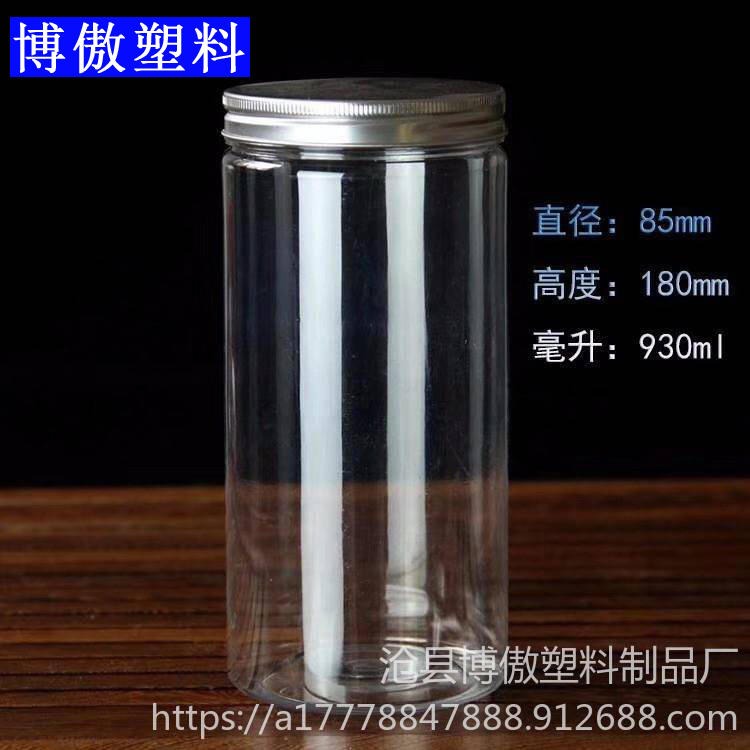 博傲塑料 花茶塑料塑料食品罐 圆形塑料食品罐 坚果收纳透明密封瓶