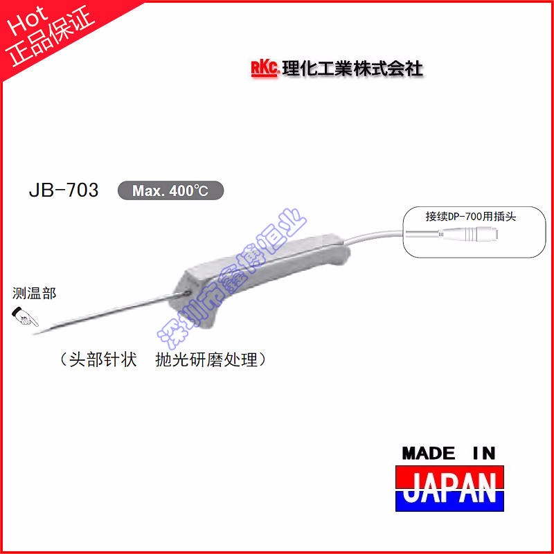 JB-703-A-K-3.2-1000-6C日本RKC热电偶温度探头