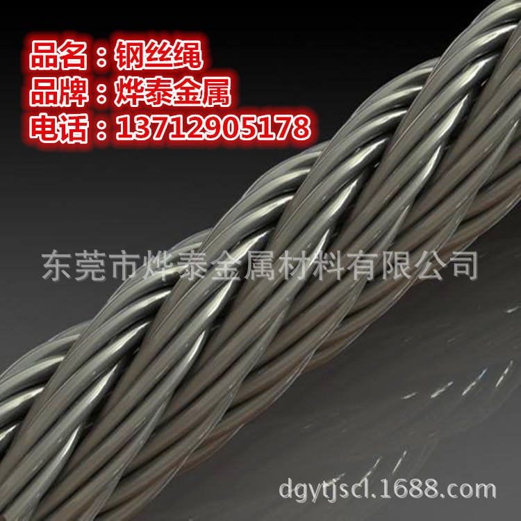 精密304不锈钢钢丝绳 7*19 软态SUS304不锈钢钢丝绳 可提供样品示例图1
