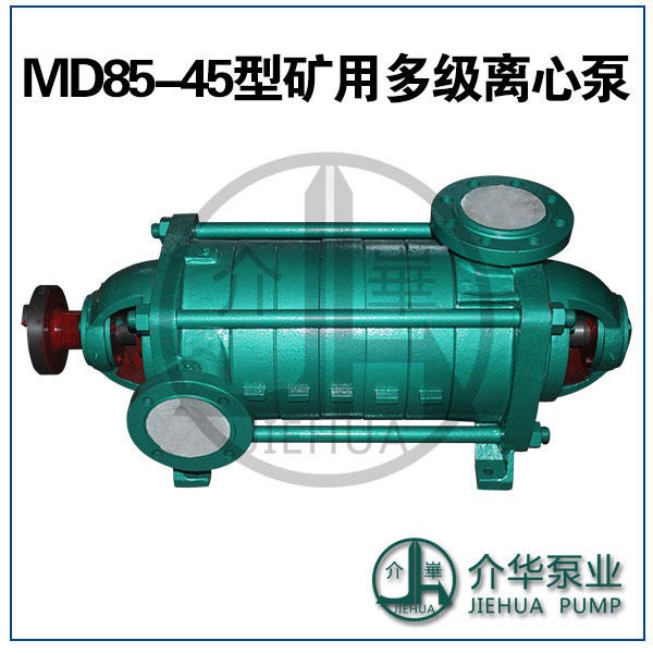 长沙水泵厂 MD85-45X7 矿用多级泵