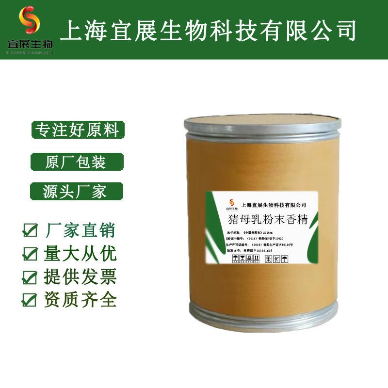 上海宜展现货供应 猪母乳粉末香精 食品级 猪母乳香精 烘焙原料 1公斤起订增味剂