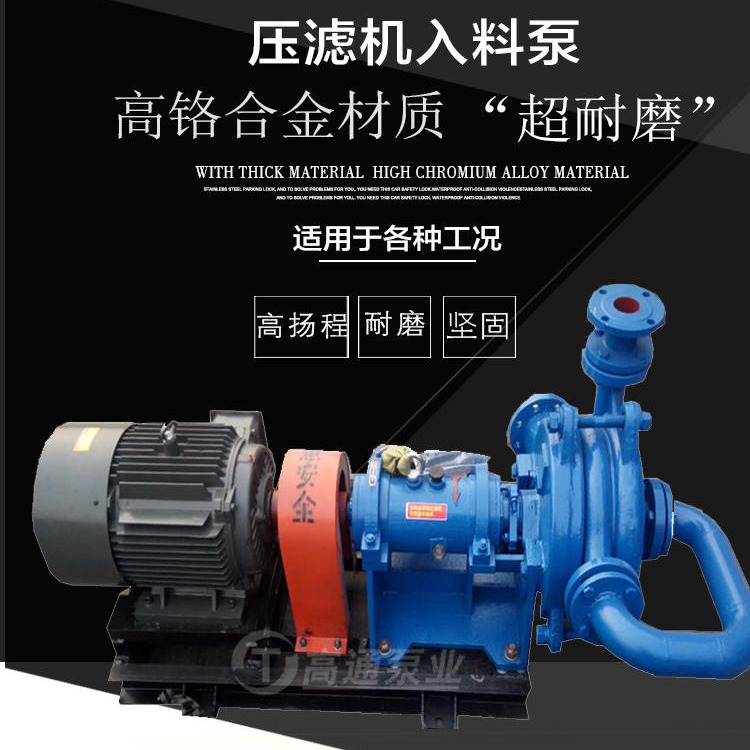高通泵业50SYA压滤机入料泵压滤机进料泵 压滤机专用进料加压杂质泵ZJW SYA ZJE