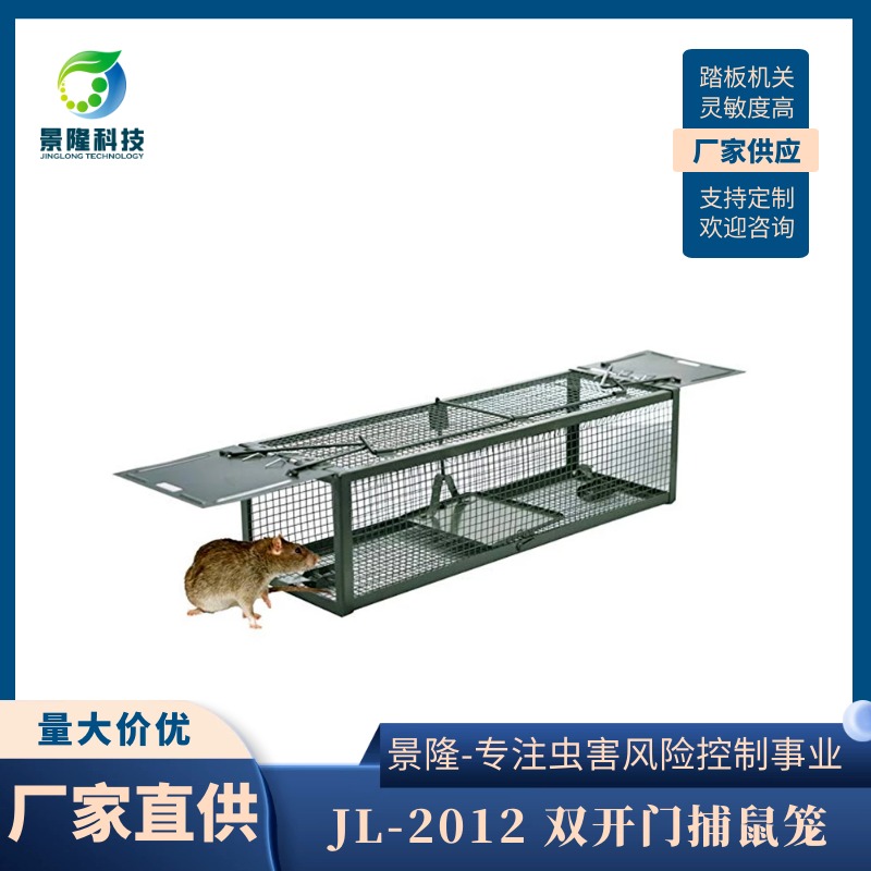 贵州老鼠笼厂家 绿色喷涂捕鼠笼 景隆JL-2012双门捉鼠器图片
