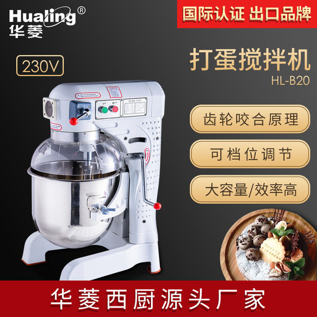 华菱HL-B20/B30搅拌机出口厨师机 和面拌馅打蛋机国际认证20L 25L图片