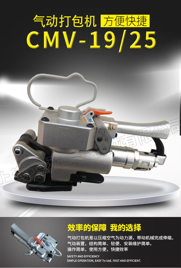 气动塑钢带打包机 CMV-19型气动PET打包机 免扣打包机示例图1