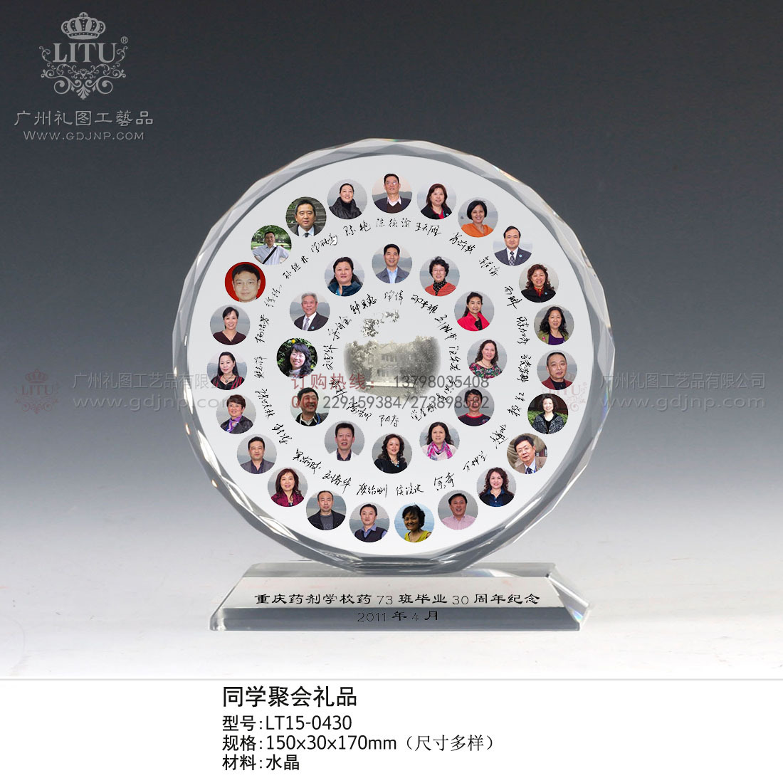 广州水晶纪念品定做，20周年同学聚会纪念品，集体水晶相片摆件示例图7